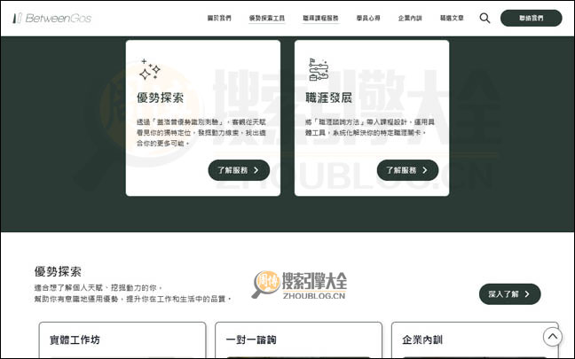 Betweengos首页缩略图2