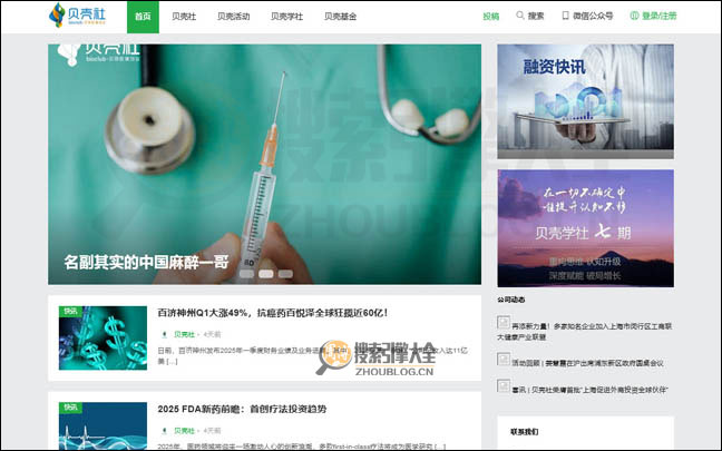 贝壳社首页缩略图
