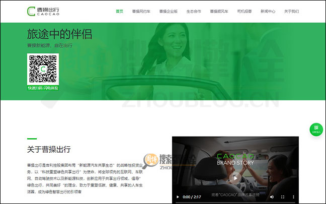 曹操出行：互联网+新能源出行服务平台