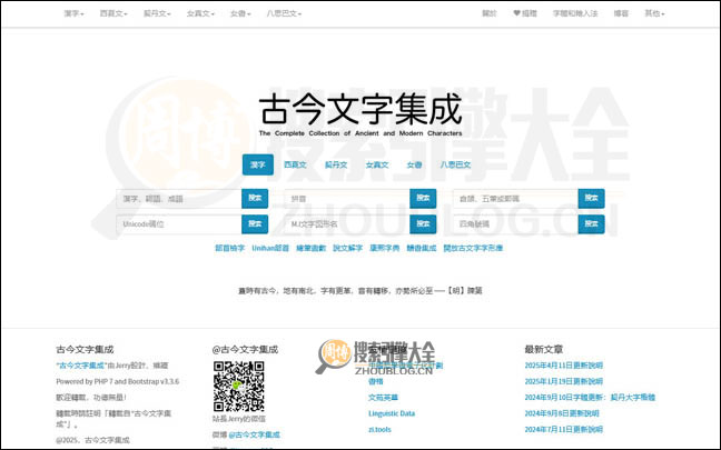 古今文字集成首页缩略图