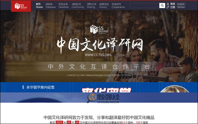 中国文化译研网首页缩略图