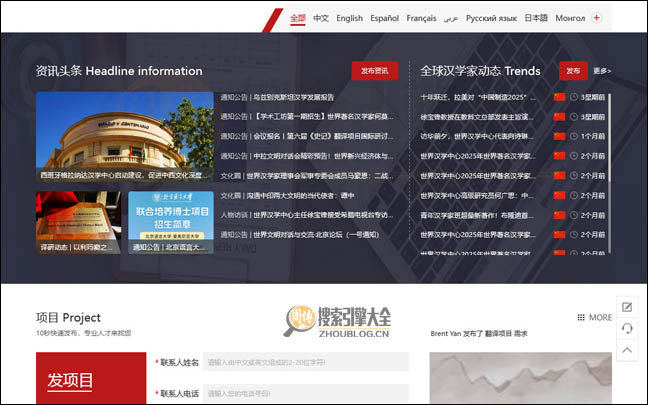 中国文化译研网首页缩略图2
