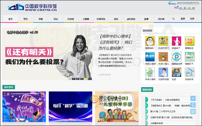中国科学技术馆首页缩略图
