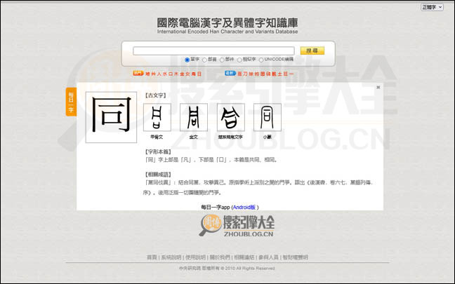 国际电脑汉字与异体字知识库首页缩略图