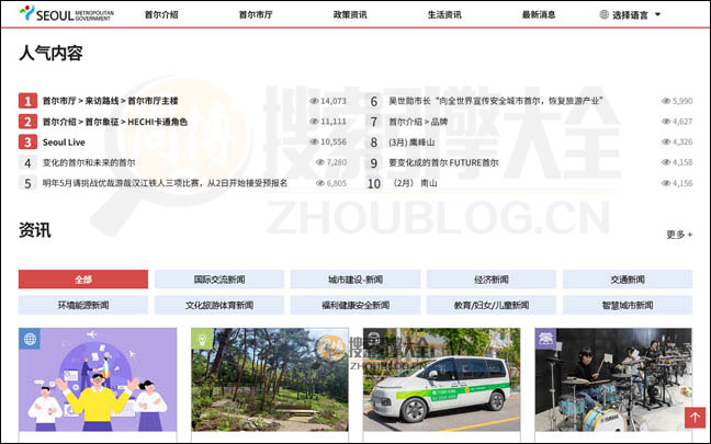 Seoul首页缩略图2