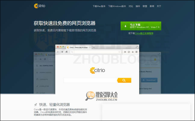 Citrio首页缩略图
