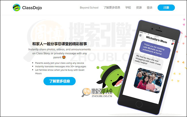ClassDoJo首页缩略图2