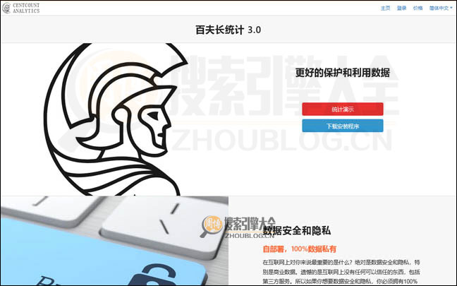 百夫长统计：免费开源网站统计分析工具