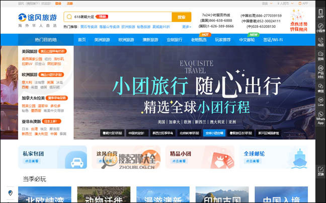 Tours4fun：途风出境旅游网【中国】