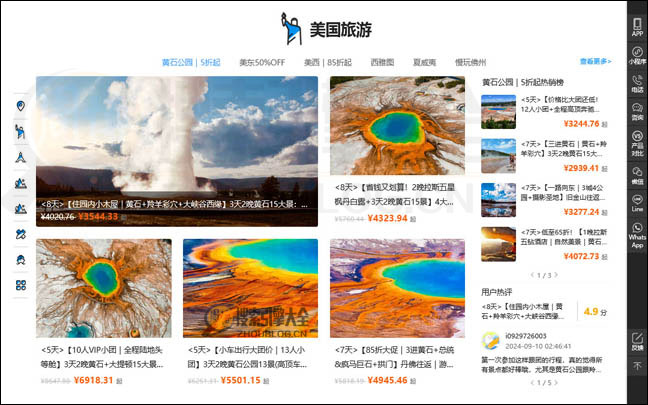 Tours4fun首页缩略图2