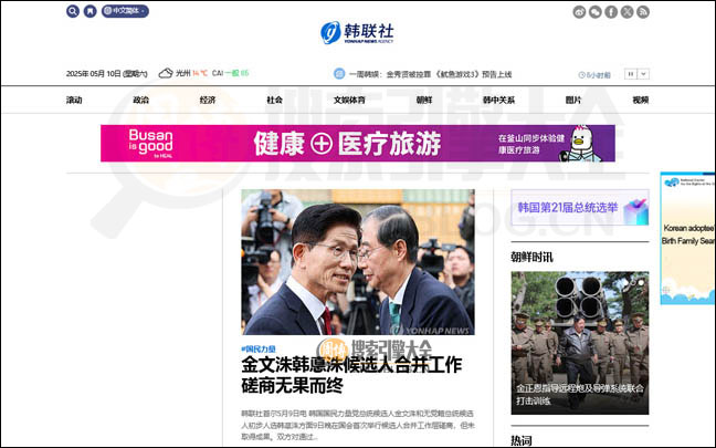 韩国联合通讯社首页缩略图