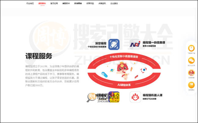 编程猫首页缩略图2