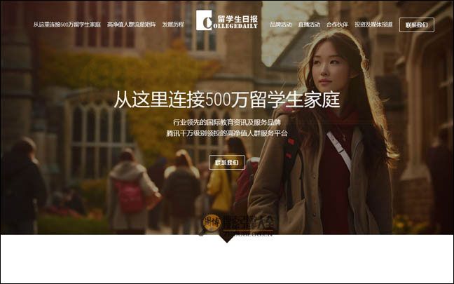 北美留学生日报首页缩略图