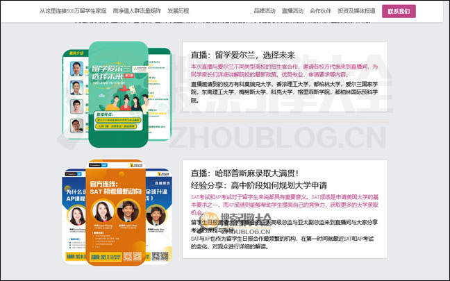 北美留学生日报首页缩略图2