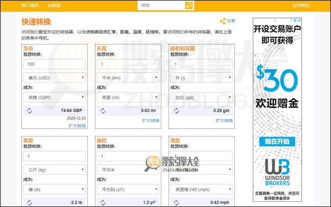 ConvertWorld首页缩略图