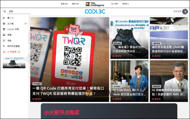 Cool3C首页缩略图