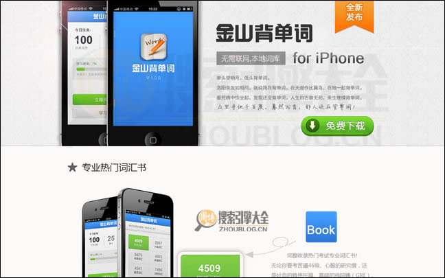 金山背单词首页缩略图