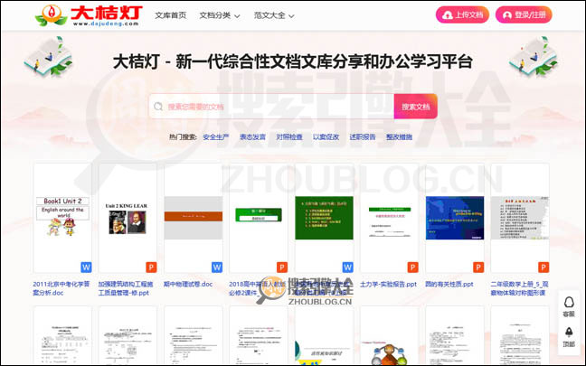 大桔灯首页缩略图