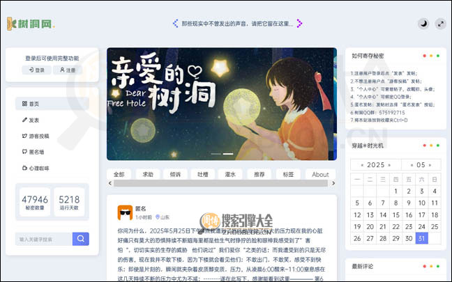 树洞网首页缩略图 树洞网首页缩略图