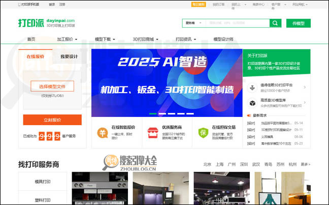 DaYinPai：打印派3D打印社区【中国】