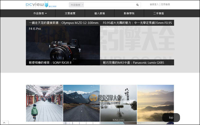 DCView：数字视野摄影社区【中国】