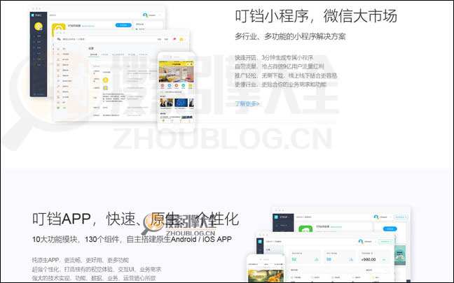 DingDone首页缩略图2 DingDone首页缩略图2