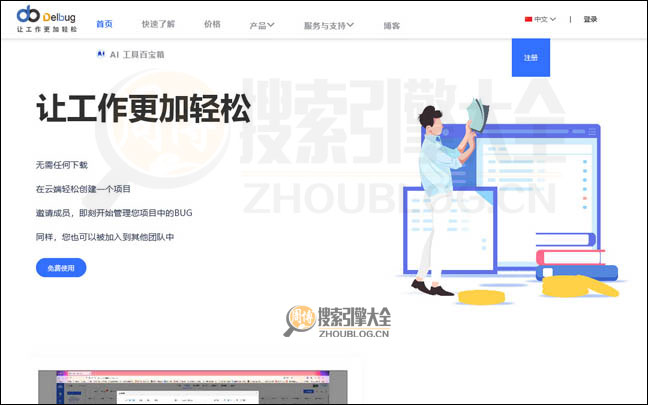 Delbug首页缩略图