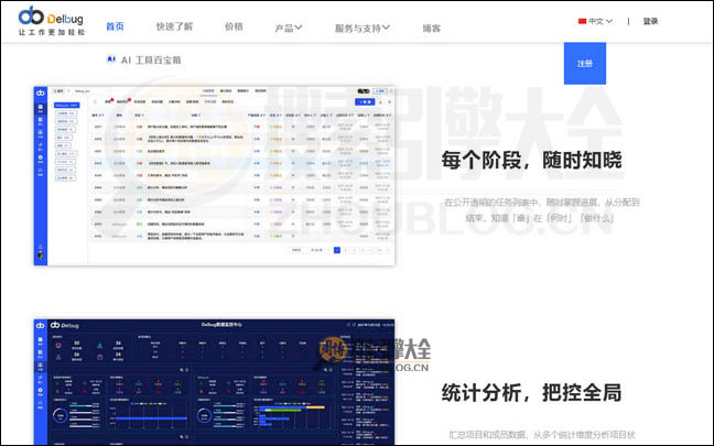 Delbug首页缩略图2