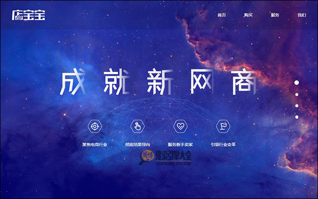 店宝宝：为电商创业者提供一站式服务