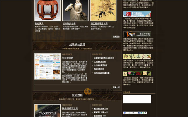 典藏台湾首页缩略图2