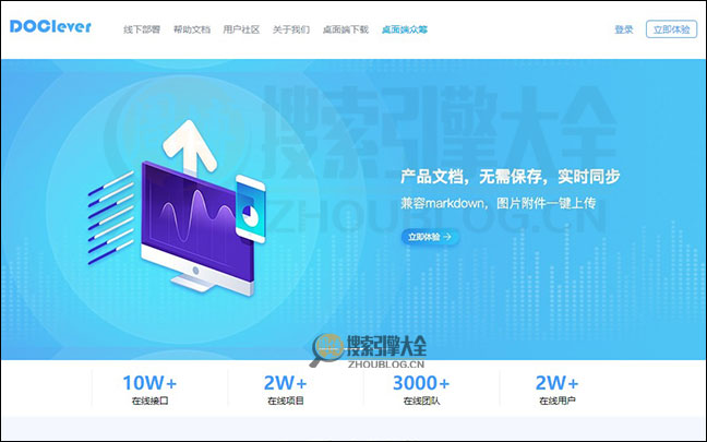 Doclever首页缩略图