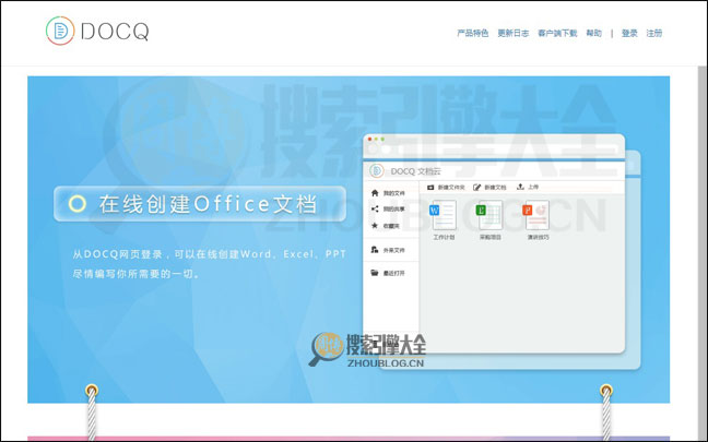 DocQ首页缩略图2