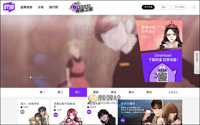 咚漫首页缩略图
