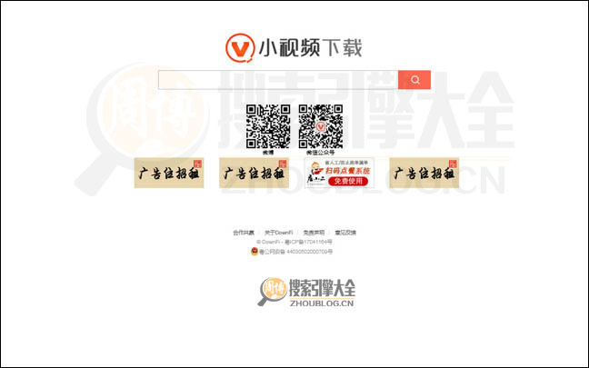 全网小视频在线下载工具首页缩略图