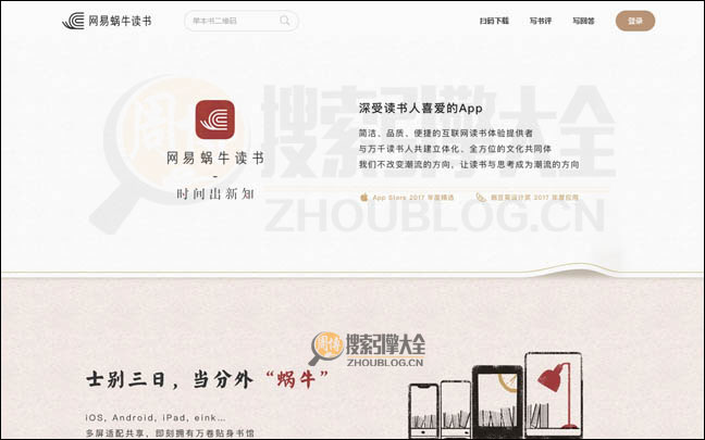 网易蜗牛读书首页缩略图