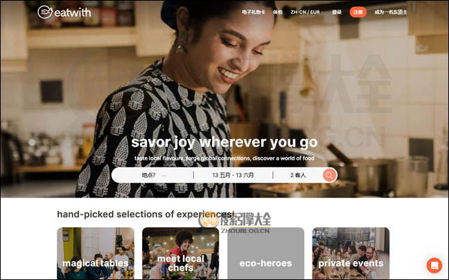 EatWith首页缩略图