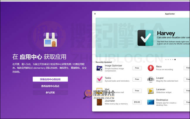 ElementaryOS首页缩略图2