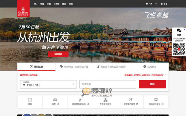 Emirates首页缩略图