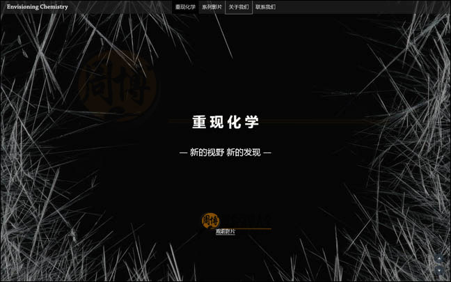 重现化学首页缩略图
