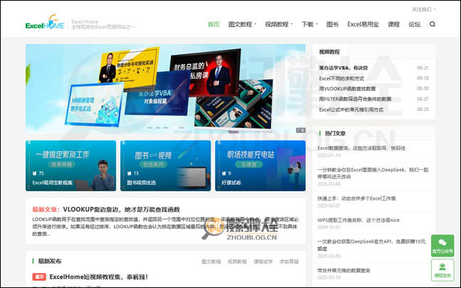 Excelhome首页缩略图