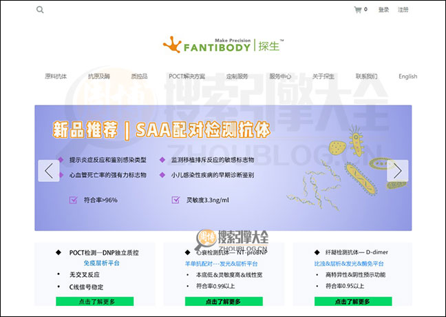 fantibody首页缩略图