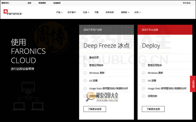 加拿大Faronics软件开发集团