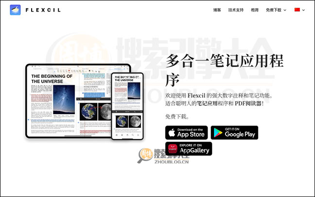 Flexcil首页缩略图