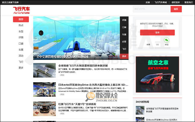 飞行汽车首页缩略图