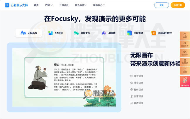 Focusky首页缩略图2 Focusky首页缩略图2