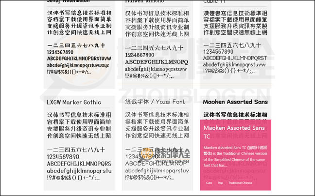 FreeChinesefonts首页缩略图