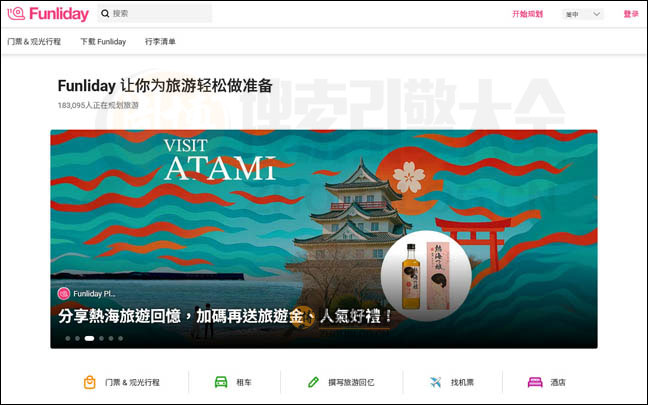 Funliday首页缩略图