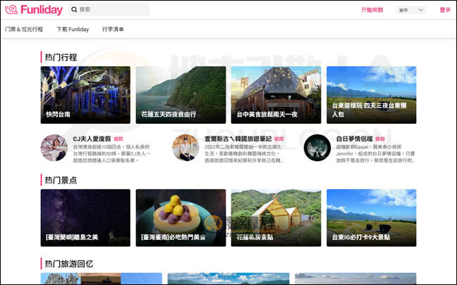 Funliday首页缩略图2