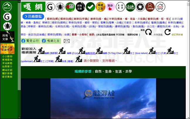 台湾嘎嘎昆虫网首页缩略图