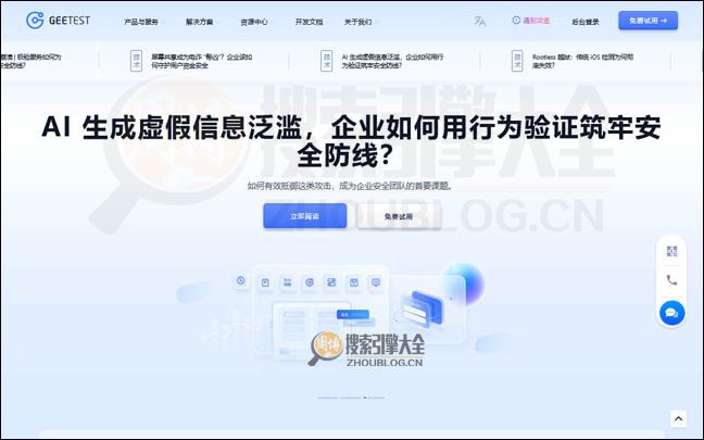 极验验证：网站注册验证码安全平台【中